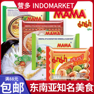 速食酸辣金边粉河粉尖竹汶粿条汤 泰国MAMA妈妈牌冬荫功米粉粉丝