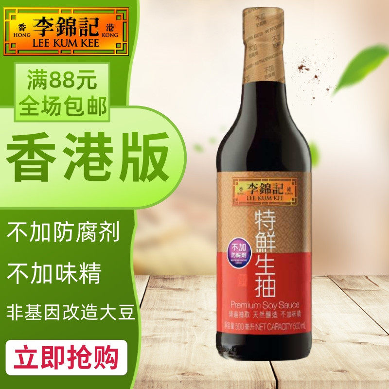 港澳购港版李锦记特鲜生抽 头遍酿造酱油日常基础烹饪调味品500ml,粮油调味/速食/干货/烘焙,酱油,淘宝优惠券,粉丝福利购,淘宝优惠卷