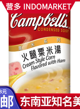 港澳购港版campbell's粟米火腿
