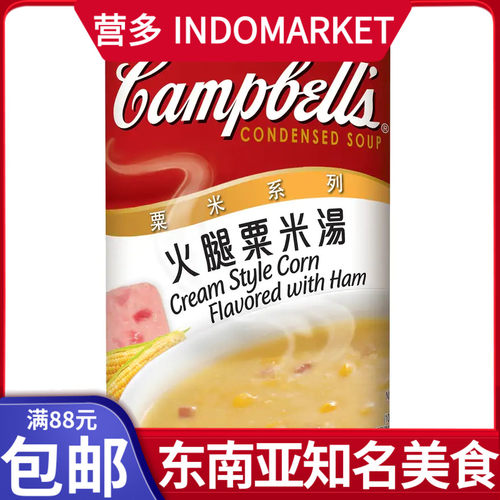 港澳购港版campbell's粟米火腿