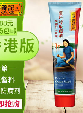 港澳购港版李锦记旧庄老味道蚝油