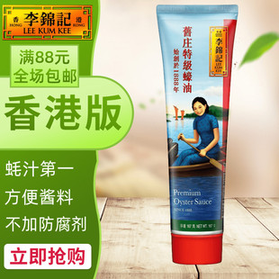 港澳购 港版李锦记 旧庄特蚝油 厨房调味品老味道方便装 167g