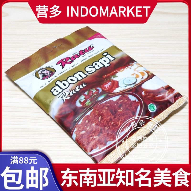 港澳购 印尼皇后牌牛肉松 cap Ratu Abon Sapi 90克 烘焙烹饪原料
