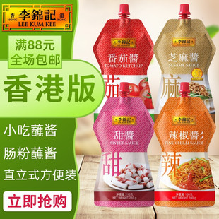 港版李锦记甜酱芝麻番茄辣椒泰式甜辣酱 直立式酱料小吃肠粉点蘸