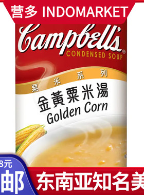 港澳购 港版Campbell's金宝汤粟米系列金黄粟米汤 速食汤罐头305g