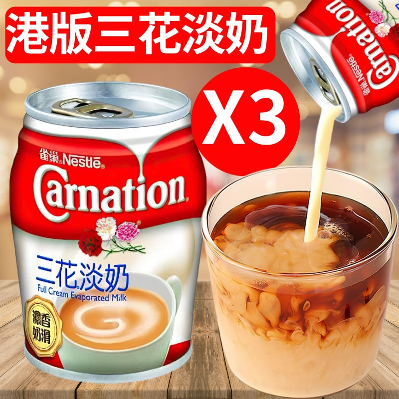 港版Nestle雀巢三花淡奶150克*3罐 全脂淡奶炼奶炼乳咖啡奶茶甜品