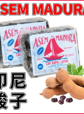 印尼ASEM MADURA无核酸子膏250克*2包 酸角肉罗望子酱 印尼菜调料