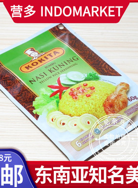 港澳购 印尼KOKITA/厨师牌 黄姜炒饭酱料 nasi kuning bumbu 60g