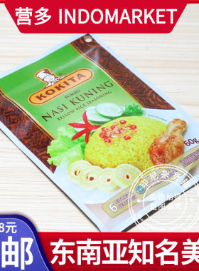 港澳购印尼kokita/厨师牌黄姜60g
