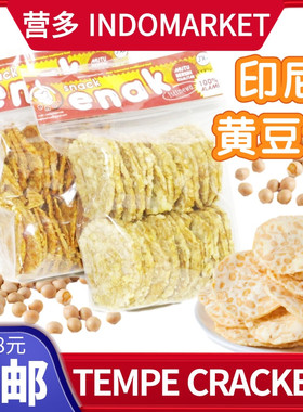 印尼特色小食enak辣味黄豆酥饼 黄豆脆片薯片TEMPE CRACKERS 200G