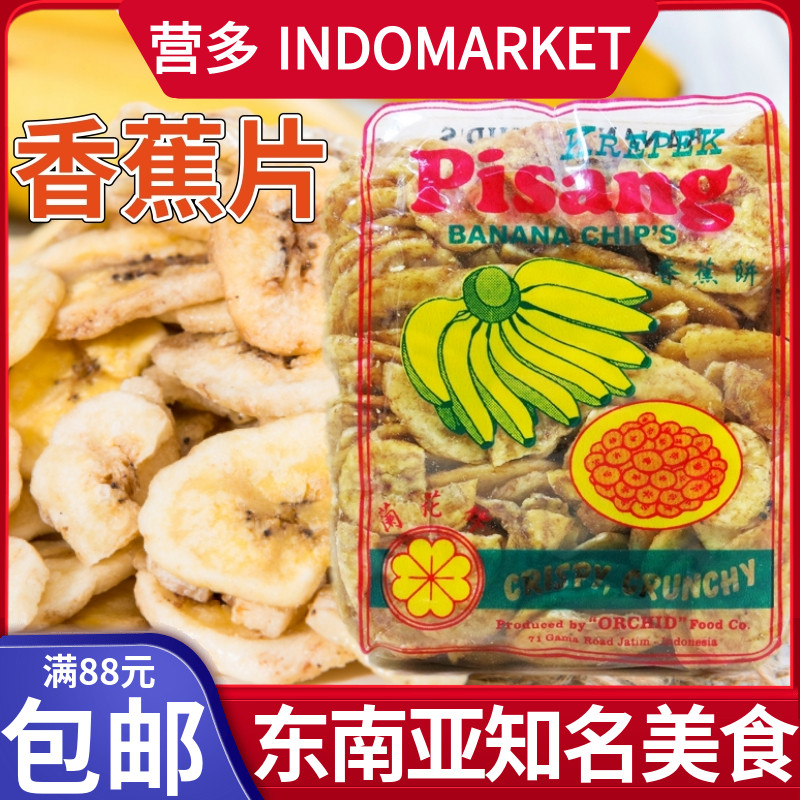 印尼小吃兰花牌香蕉饼香蕉干香蕉