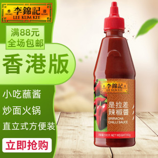 是拉差辣椒酱 李锦记 港版 510克 chili sauce sriracha 港澳购