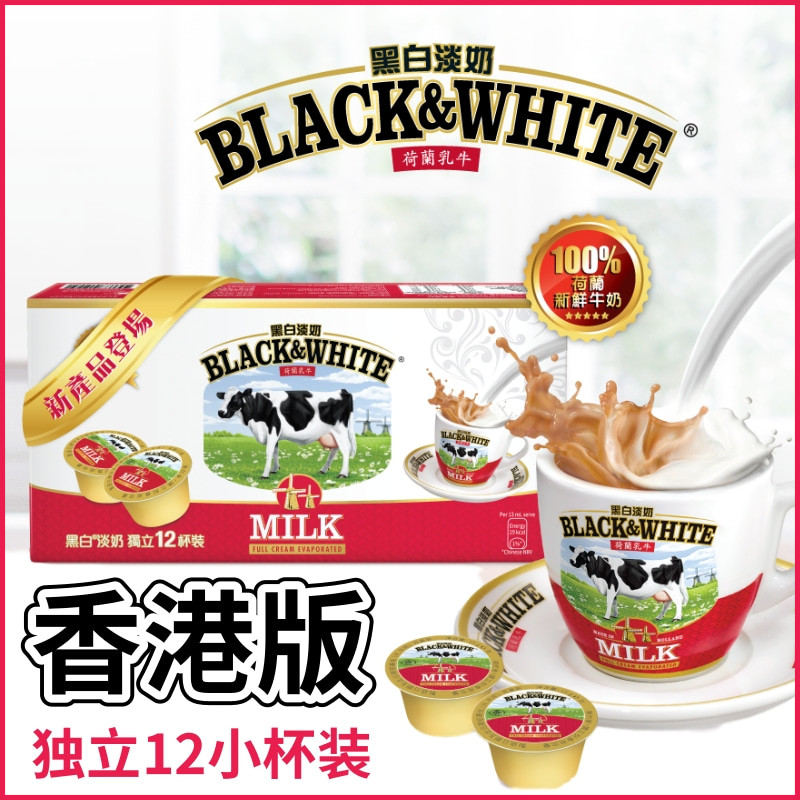 港版黑白淡奶奶球独立小杯装自制