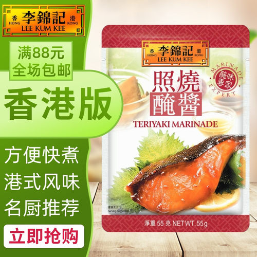 港澳购港版55克李锦记照烧调味