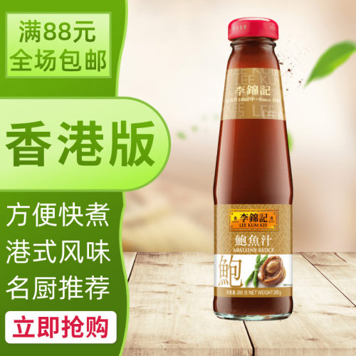 李锦记酱料260g鲍鱼汁