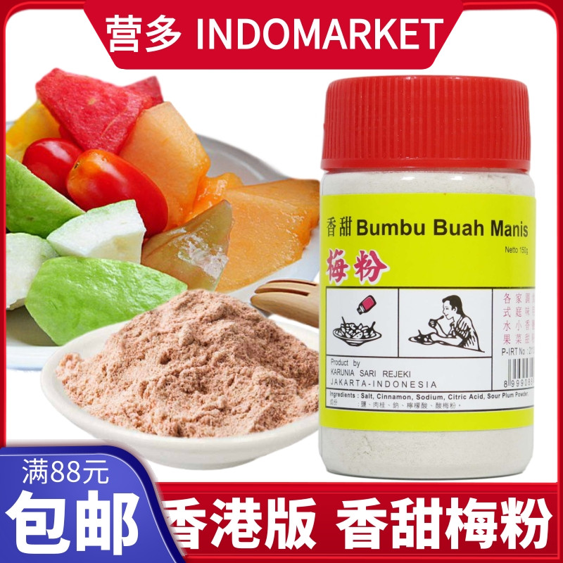 印尼进口鹰牌梅粉酸甜梅粉 香甜水果沾粉 bumbu buah manis 150g