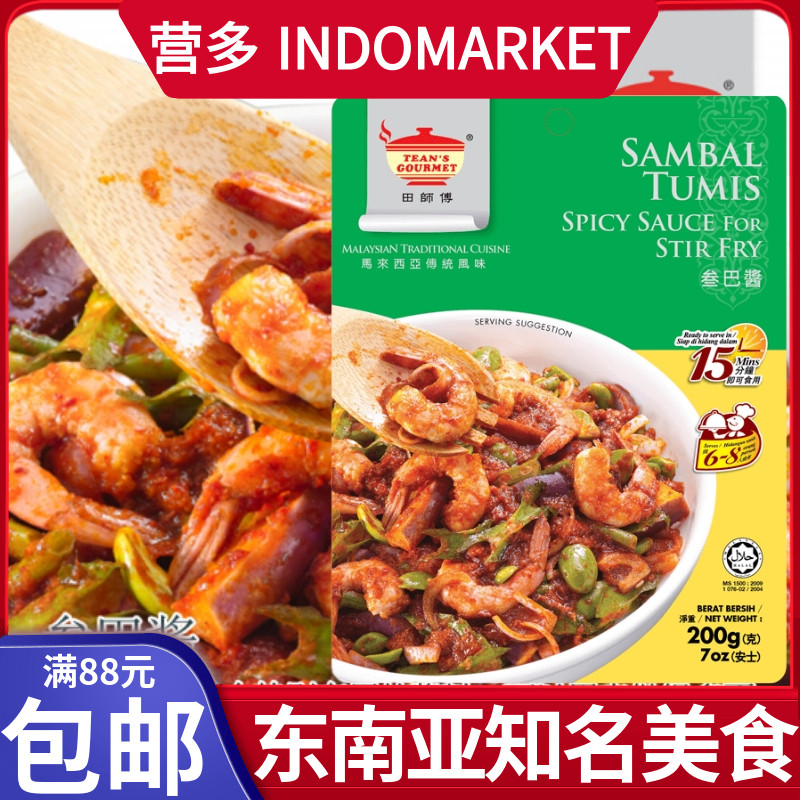 马来西亚sambal200g辣椒酱