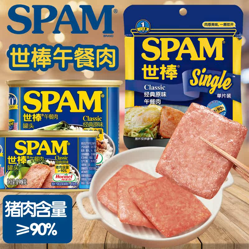 荷美尔SPAM世棒午餐肉罐头 开罐即食炒饭炒面三明治火锅火腿猪肉