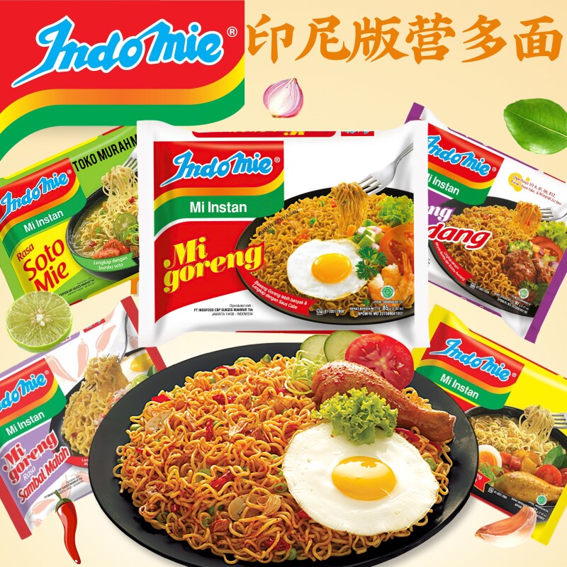 印尼版Indomie营多面捞面汤面Mi goreng Rasa拌面方便面多味可选