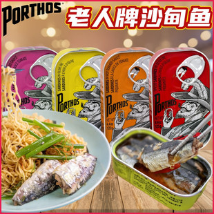 PORTHOS葡国老人牌沙甸鱼罐头125g 日式照烧茄汁榄油即食沙丁鱼块
