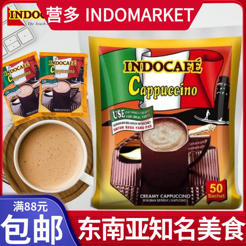 迎乐印尼卡布奇诺包装速溶咖啡