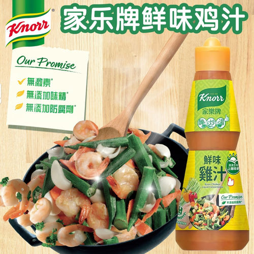 鲜味鸡汁485g浓缩调味鸡汁家乐牌