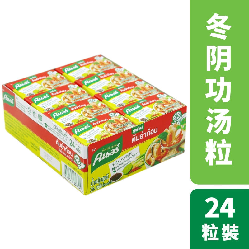 泰国进口knorr家乐牌冬荫功粒/冬阴功汤块酸辣火锅汤底料24g*24合