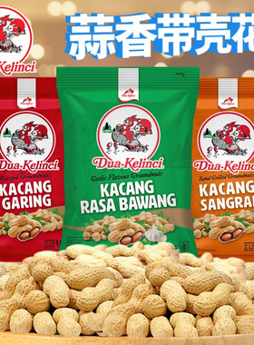 印尼双兔牌蒜香带壳花生180克 Kacang Kulit即食熟花生炒货下酒菜
