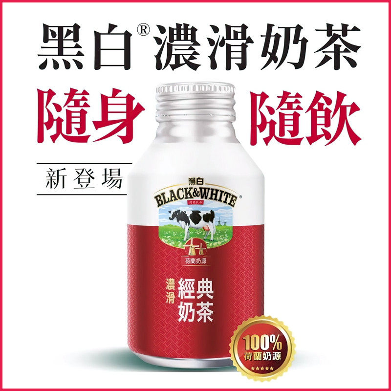 香港黑白淡奶经典奶茶 黑白奶茶即开即饮港式奶茶 韩国制造铝瓶装,咖啡/麦片/冲饮,杯装奶茶,淘宝优惠券,粉丝福利购,淘宝优惠卷