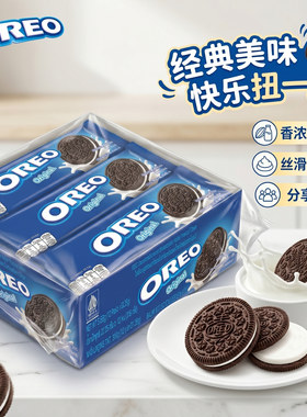 Oreo奥利奥夹心饼干315克 独立小包分享装 经典儿童零食美味早餐