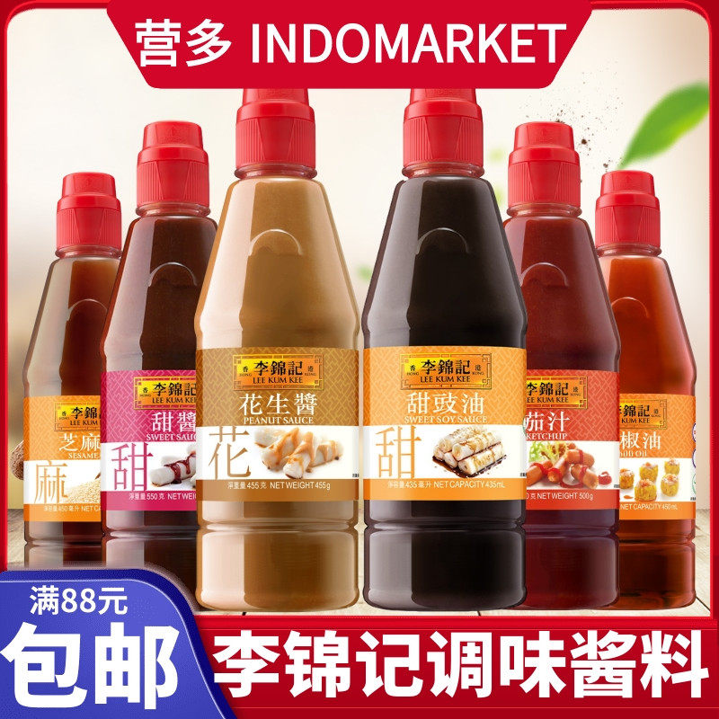 港版李锦记调味酱料花生酱茄汁辣椒芝麻油甜酱是拉差小吃肠粉蘸酱