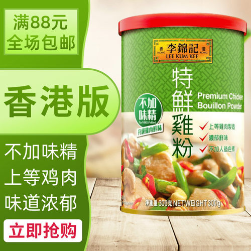 香港版李锦记特鲜鸡粉不加味精