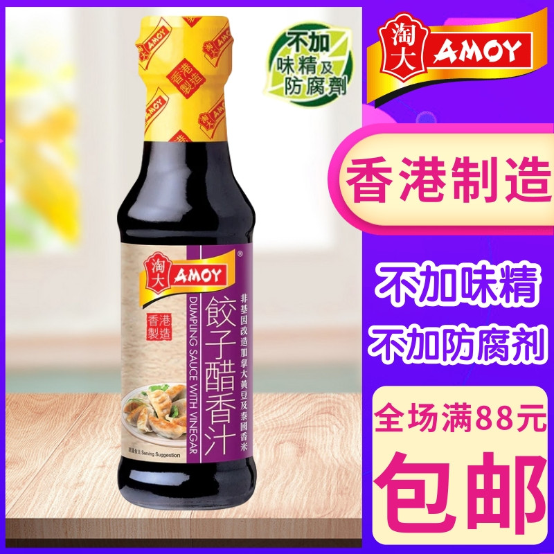 港澳购香港制造amoy淘大饺子醋