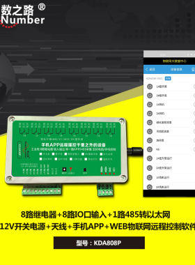 手机APP 8路GPRS 网络继电器控制开关 DI DO AI远程监控数据采集