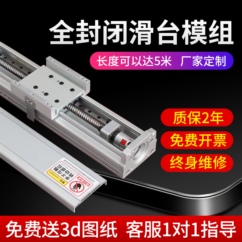 全封闭滚珠丝杆直线滑台模组防尘