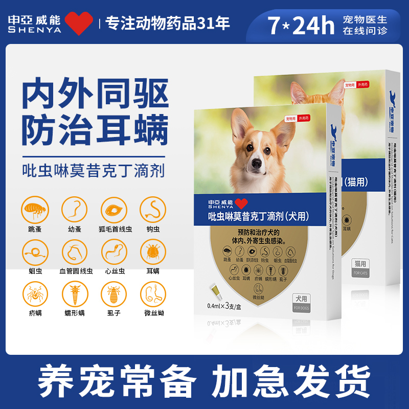 宠利欣宠物体内外一体驱虫药