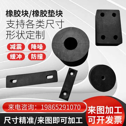 橡胶减震垫定制橡胶块缓冲垫防撞块机械防震垫耐磨黑色橡胶板加工