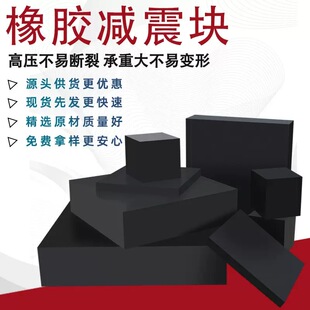 加工橡胶减震垫加厚橡胶防撞块耐磨橡胶垫块加工定制方圆形缓冲垫