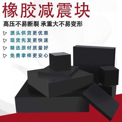 加工橡胶减震垫加厚橡胶防撞块耐磨橡胶垫块加工定制方圆形缓冲垫