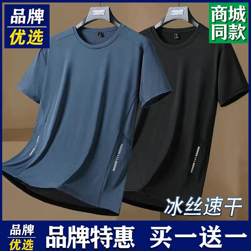 品牌优选短袖男士冰丝速干夏季薄款运动跑步钓鱼透气防晒高弹上衣