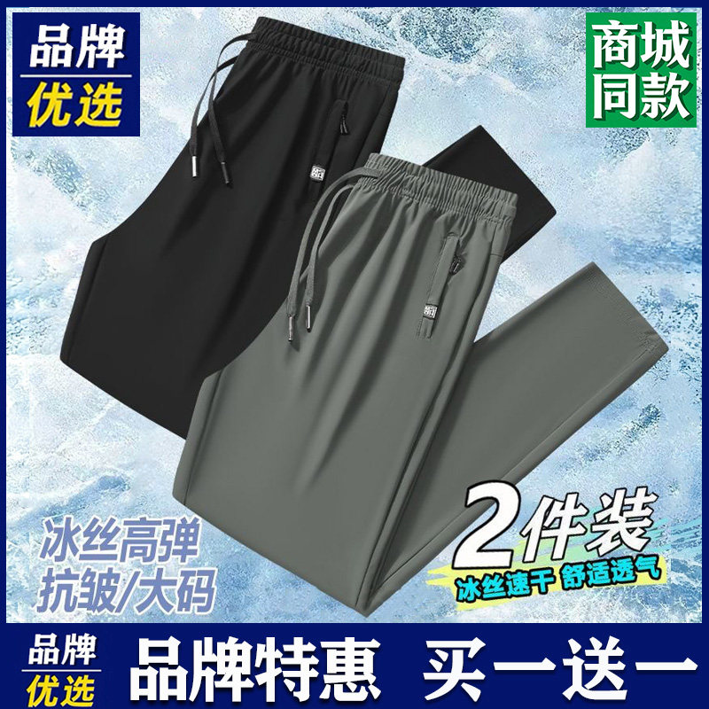 品牌优选休闲裤男士冰丝高弹夏季凉锦纶大码防晒运动抗皱速干长裤