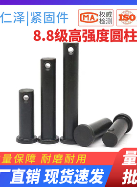 8.8级高强度销轴销钉圆柱销穿插销钉定位销GB882平头带孔销子销轴