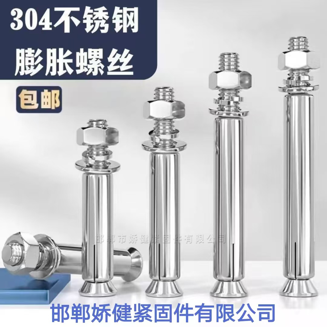 国标304不锈钢膨胀螺丝