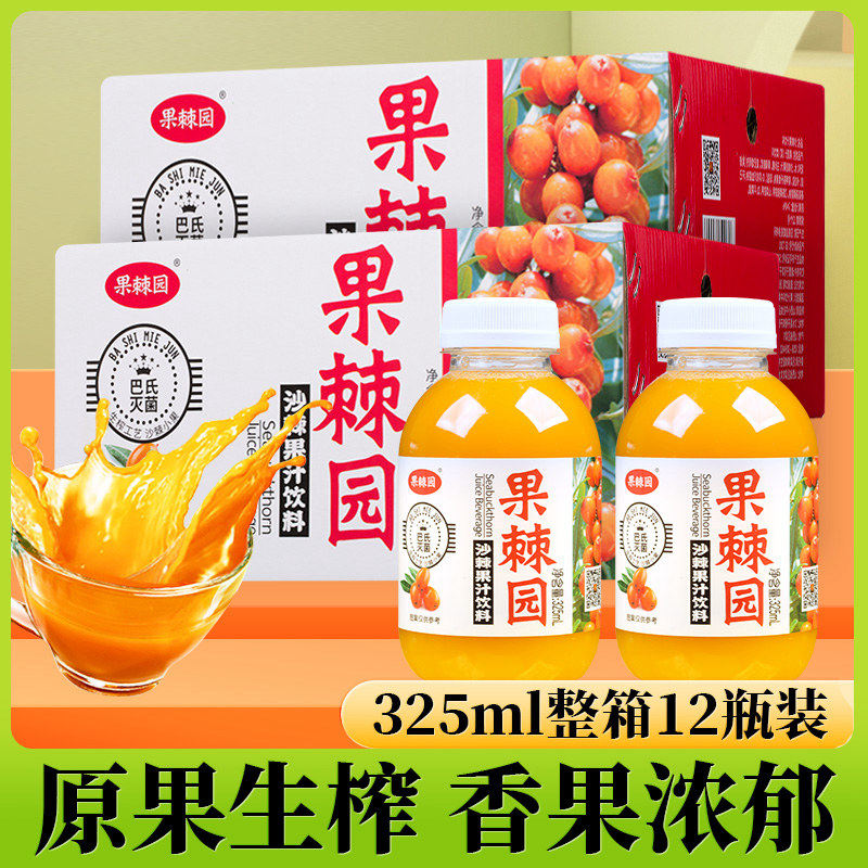 果棘园沙棘汁饮料包邮吕梁野山坡沙棘野生榨果汁沙棘原浆沙棘饮料