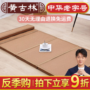 黄古林古藤午睡席垫可折叠办公室午休打地铺海绵床垫榻榻米地垫