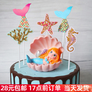 海洋主题贝壳小美人鱼公主玩偶摆件梦幻仙女生日蛋糕装饰插牌插件