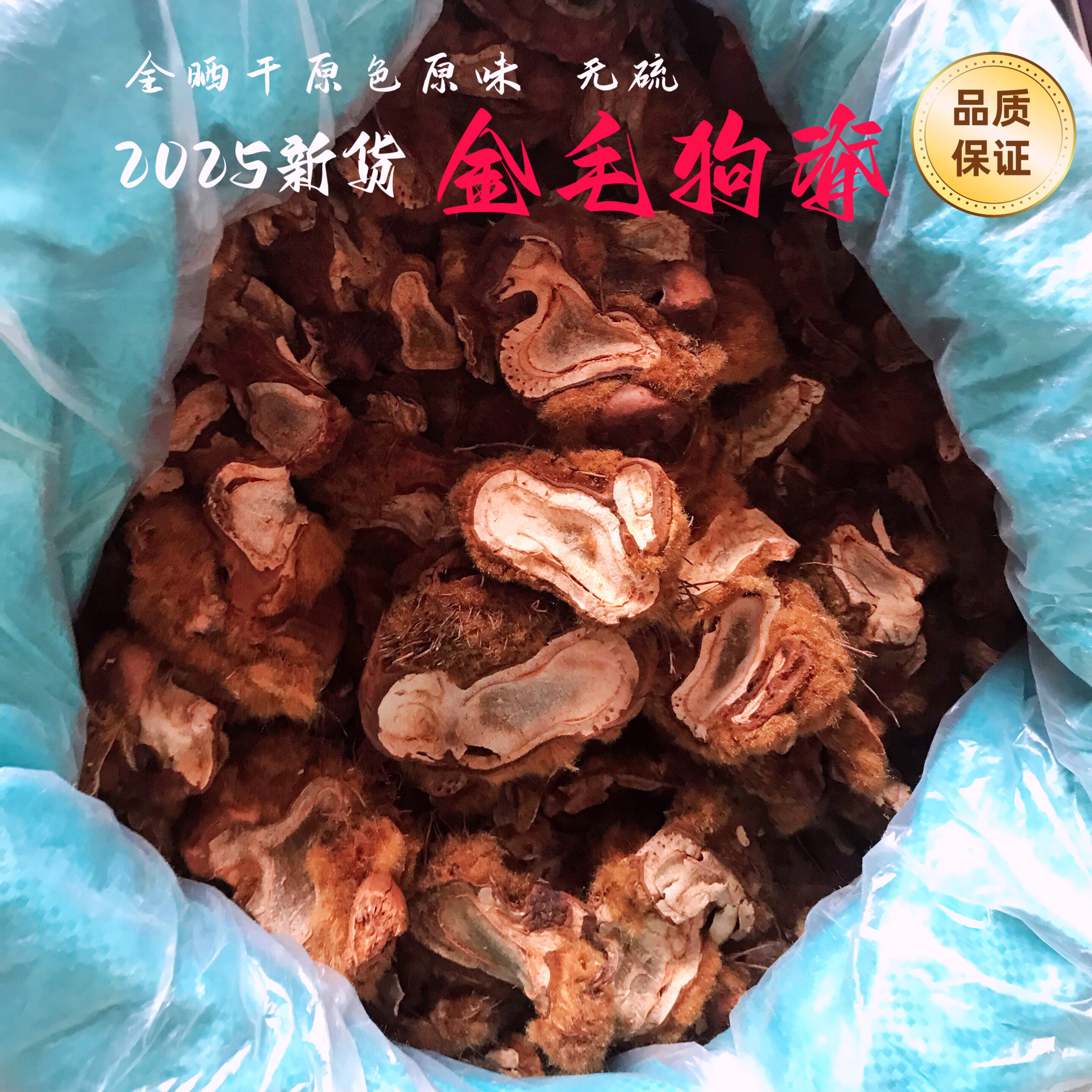 金毛狗脊中药材特级黄狗头中草药材狗脊生苟脊金毛狗脊 500克包邮
