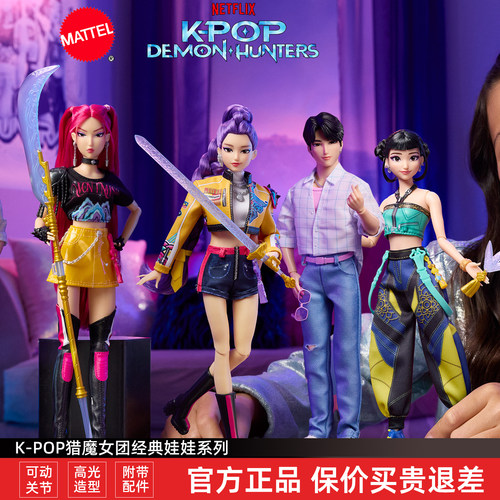 美泰Kpop猎魔女团正版手办
