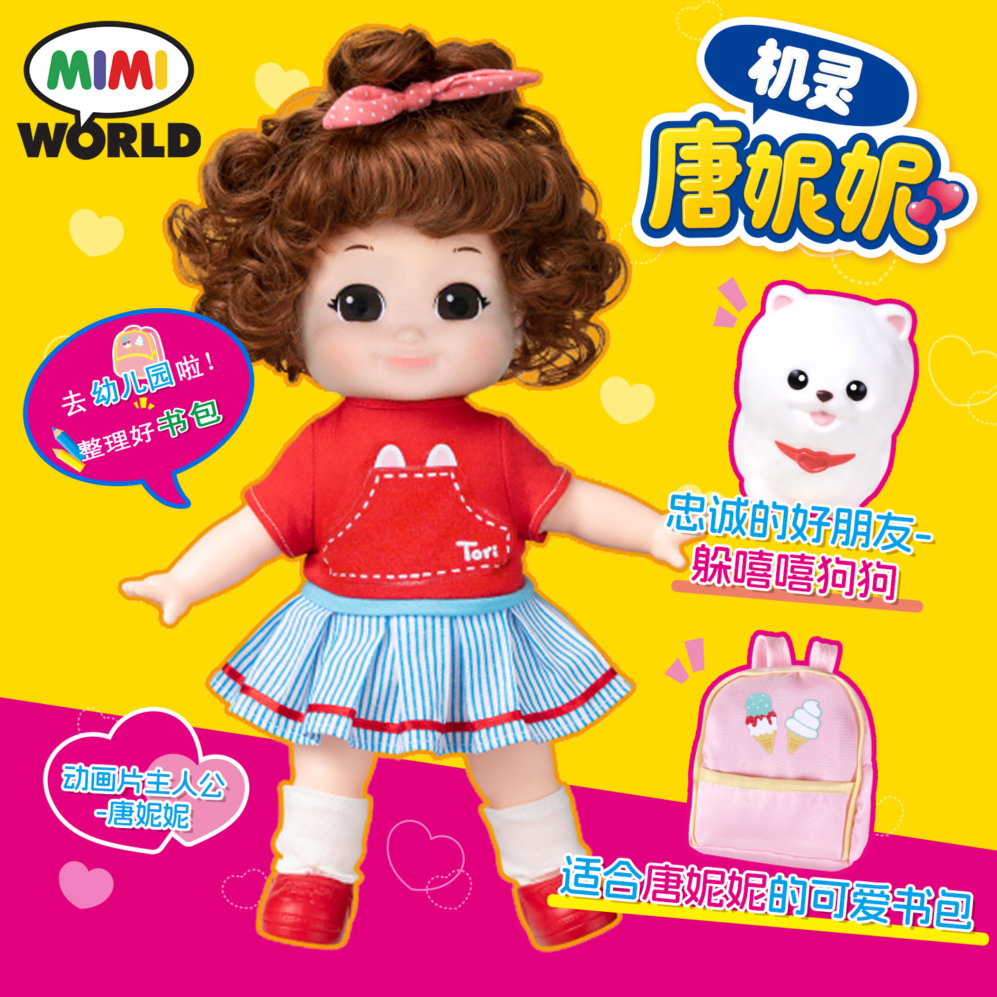 mimiworld机灵唐妮妮人偶动画同款狗狗女孩过家家玩具生日礼物