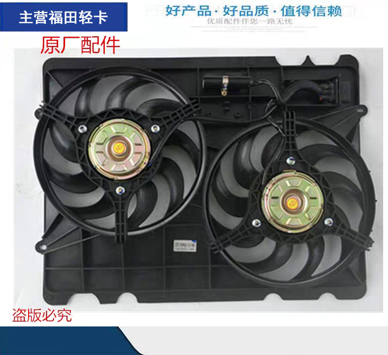 福田货车配件 原厂时代小卡之星Q2 赛锐 水箱散热器电子风扇 新品